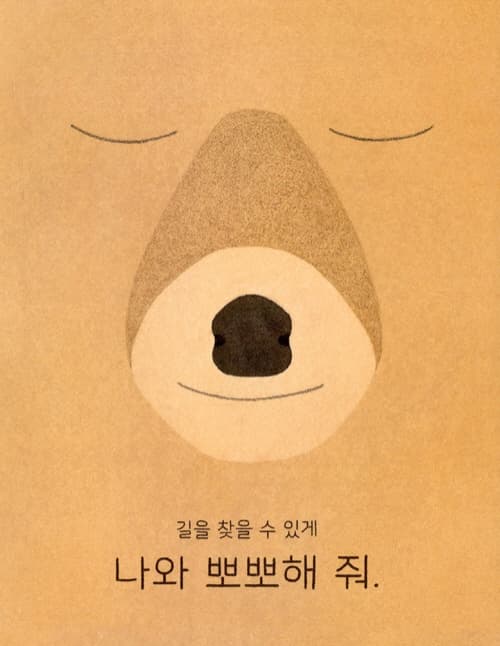 너와 뽀뽀
