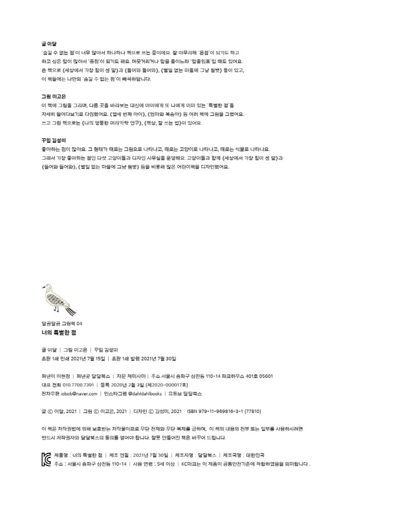 너의 특별한 점