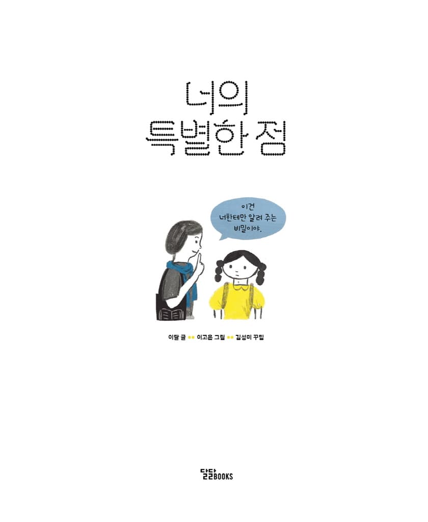 너의 특별한 점