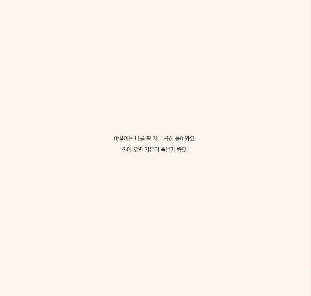 너의 하루가 궁금해