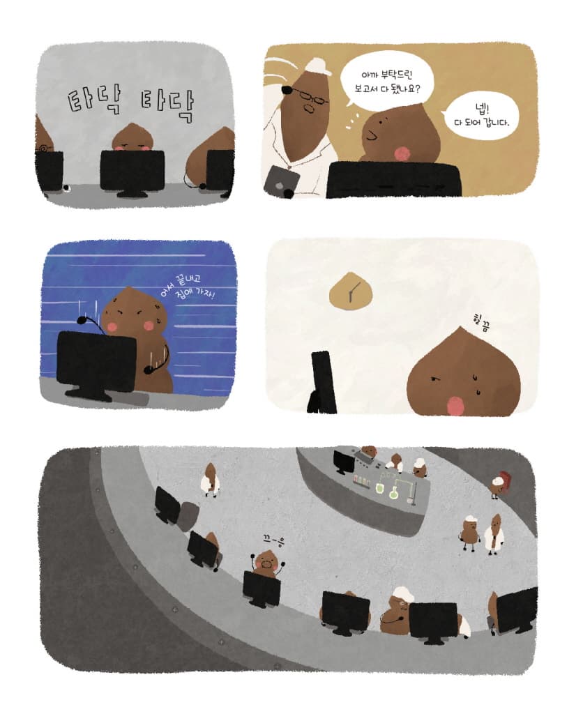 너희가 똥을 알아?
