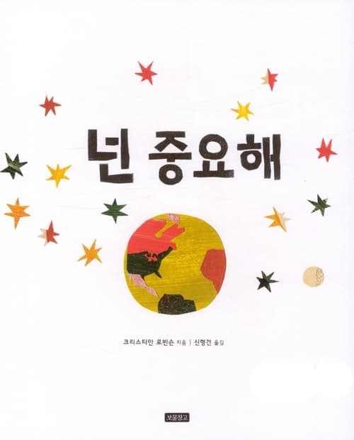 넌 중요해