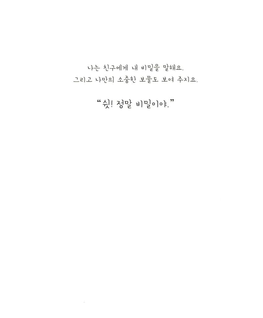 넌 항상 내 친구야