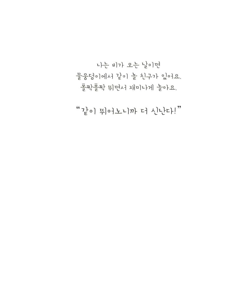 넌 항상 내 친구야