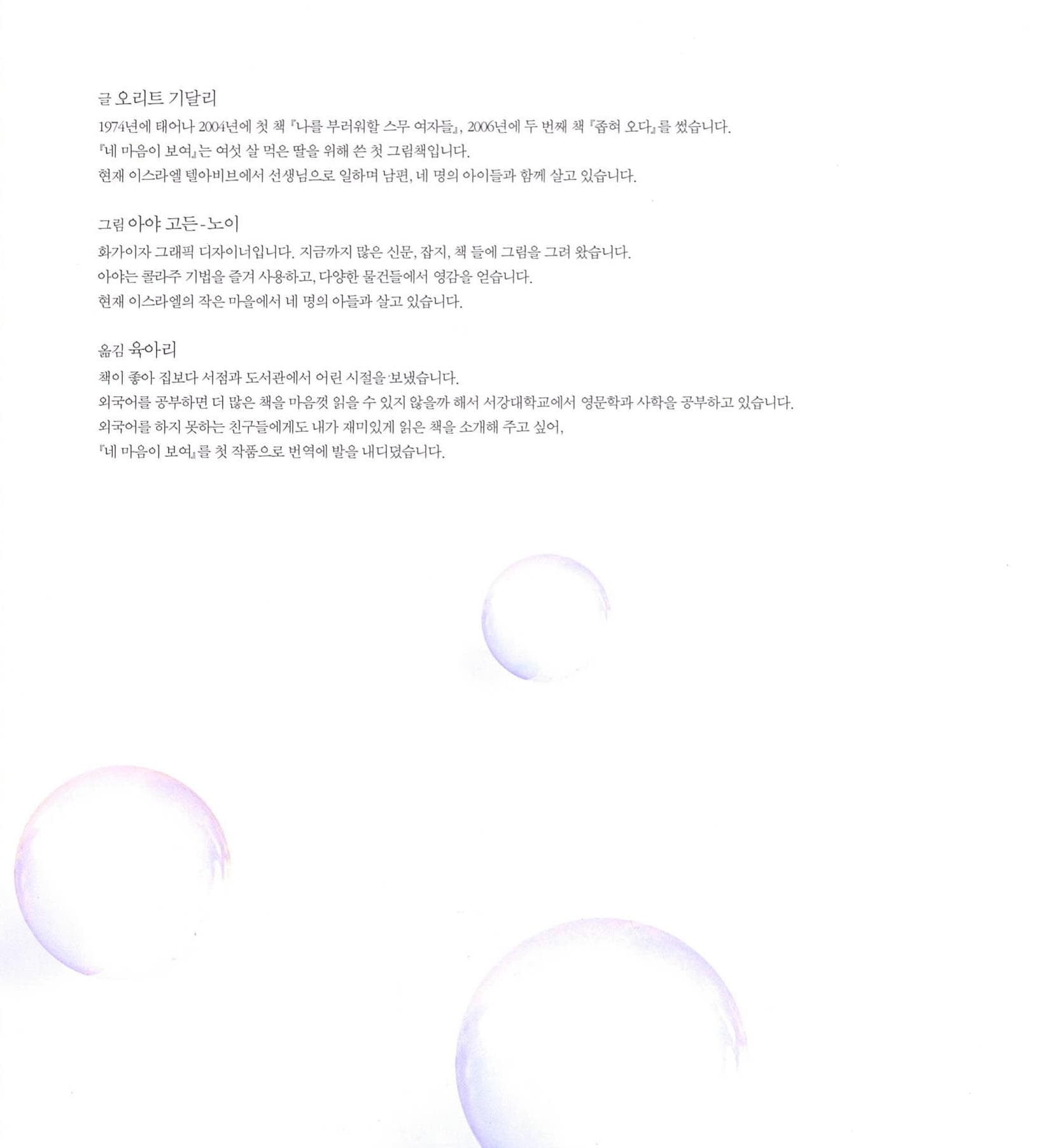 네 마음이 보여