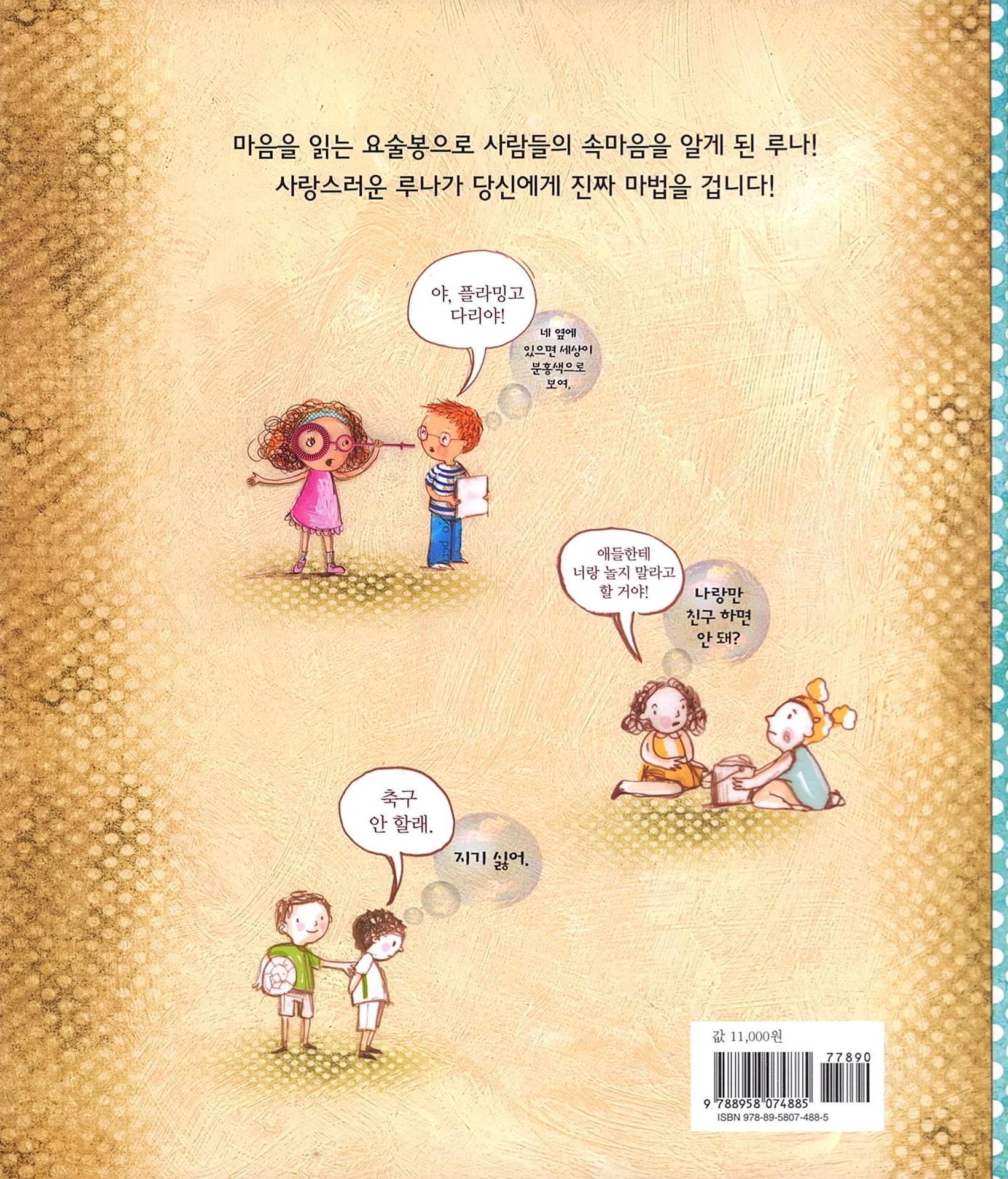 네 마음이 보여