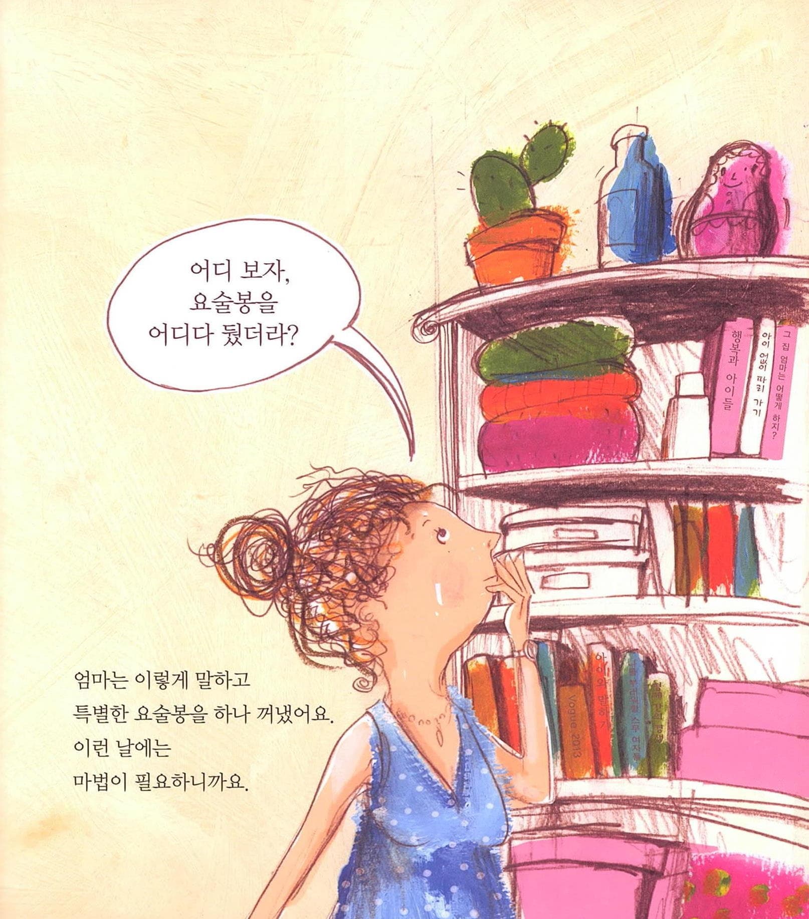 네 마음이 보여
