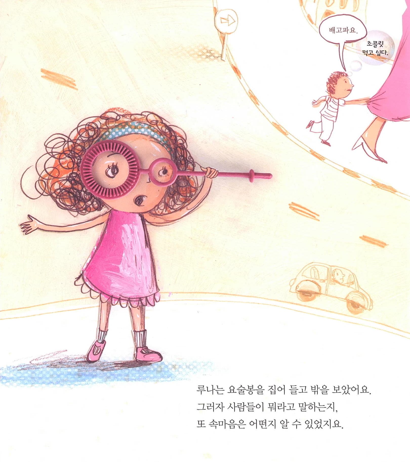 네 마음이 보여