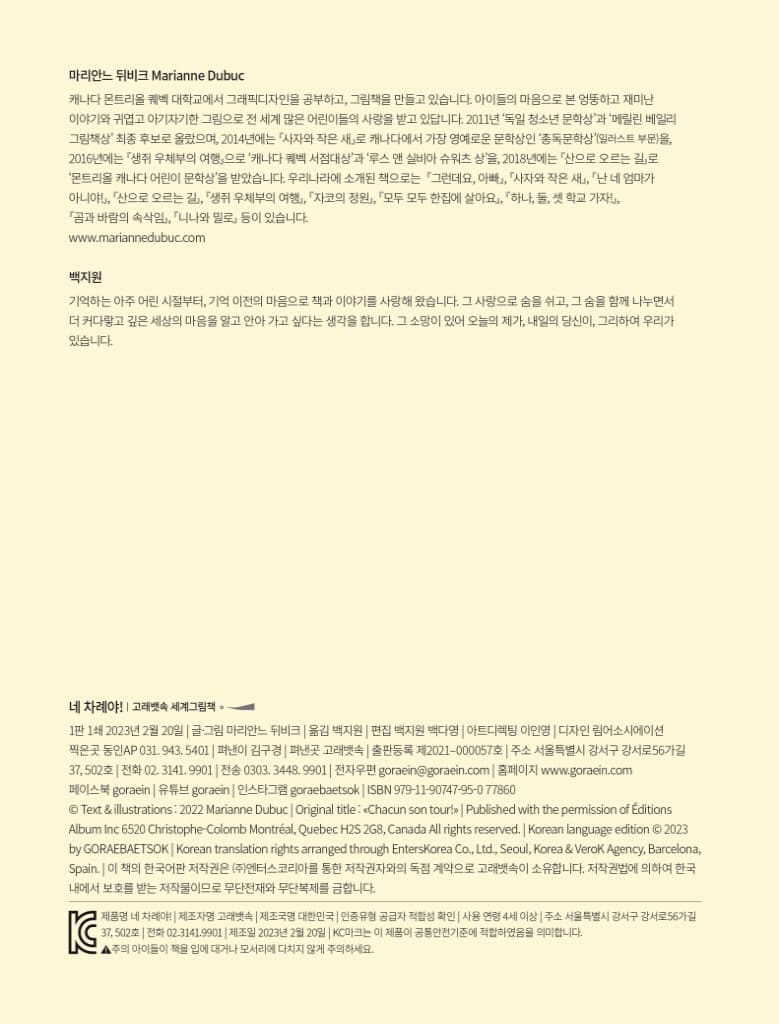 네 차례야!