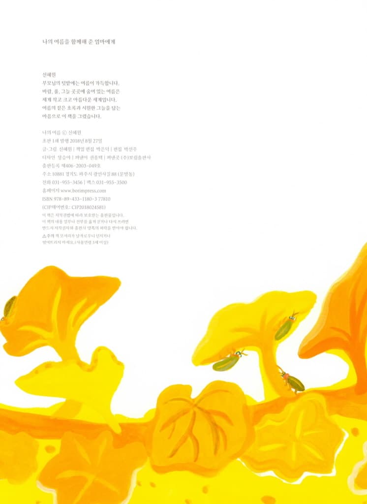 나의 여름