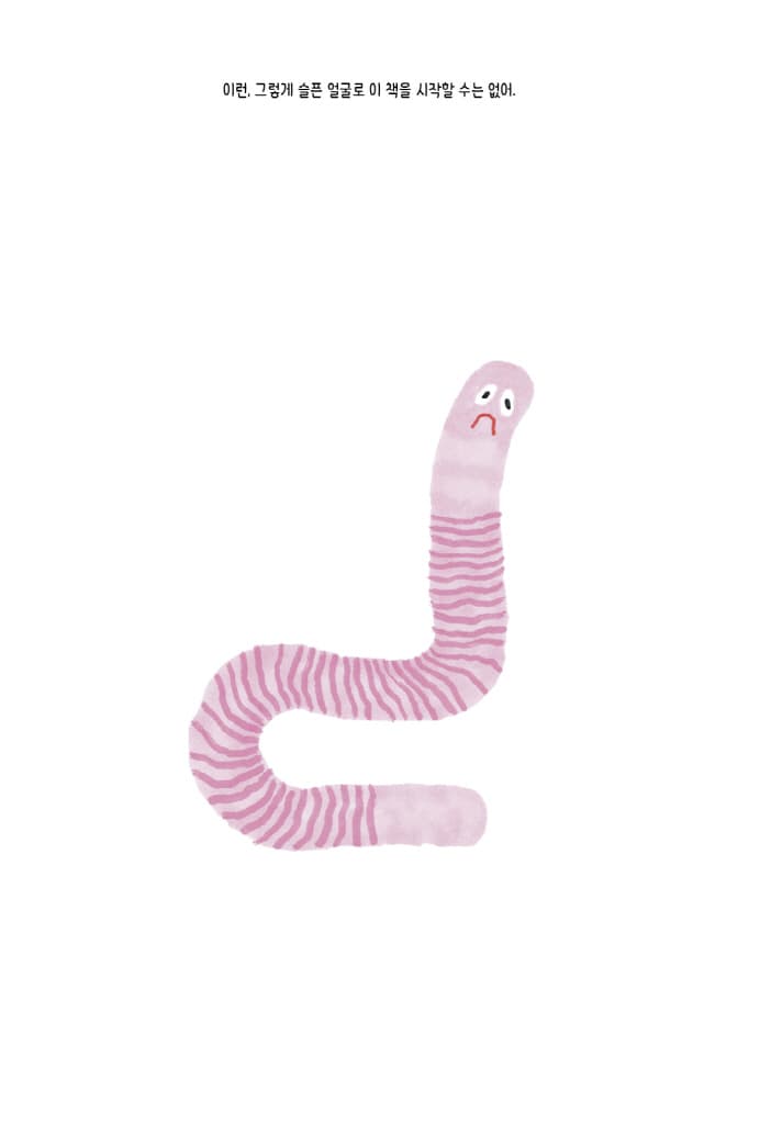 네가 분수가 된 것처럼 펑펑 울어 버린다면