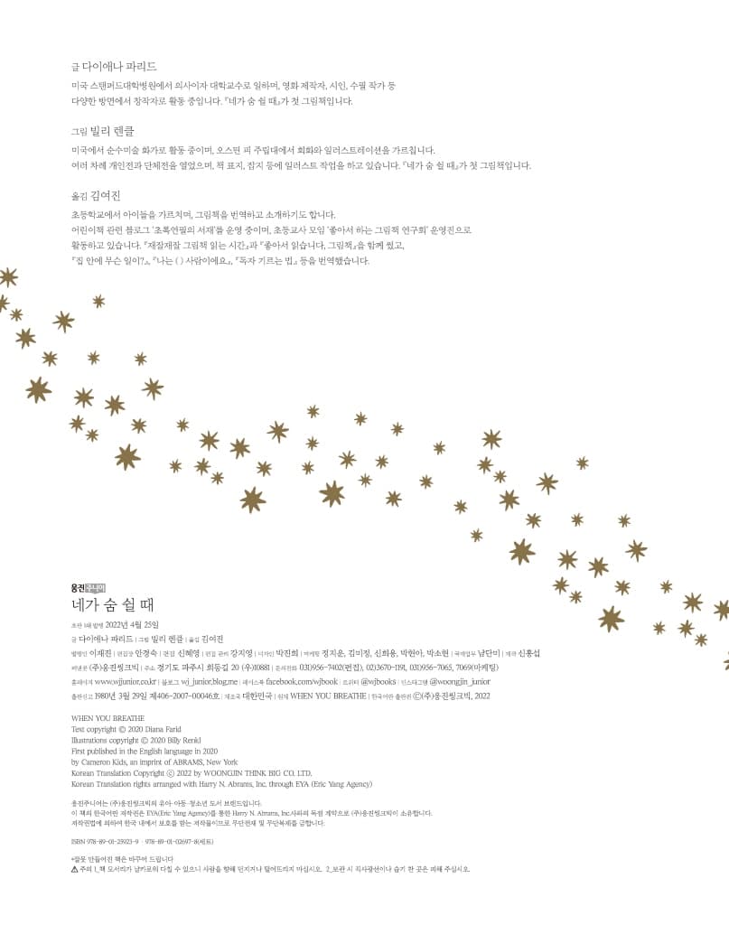 네가 숨 쉴 때