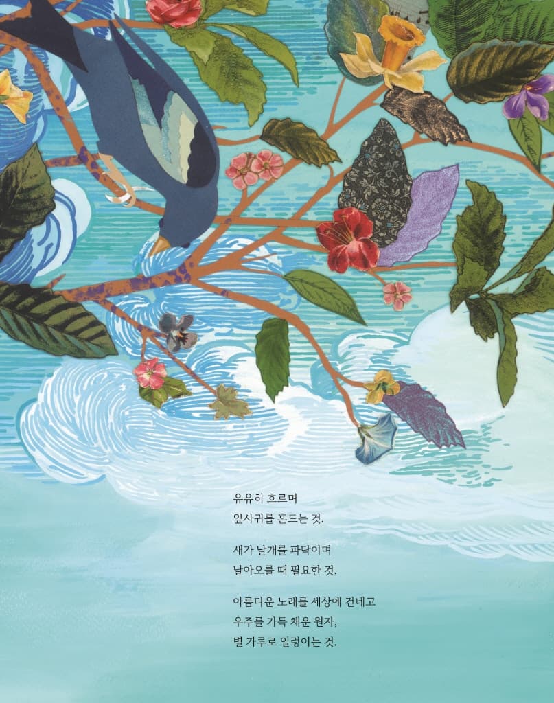 네가 숨 쉴 때