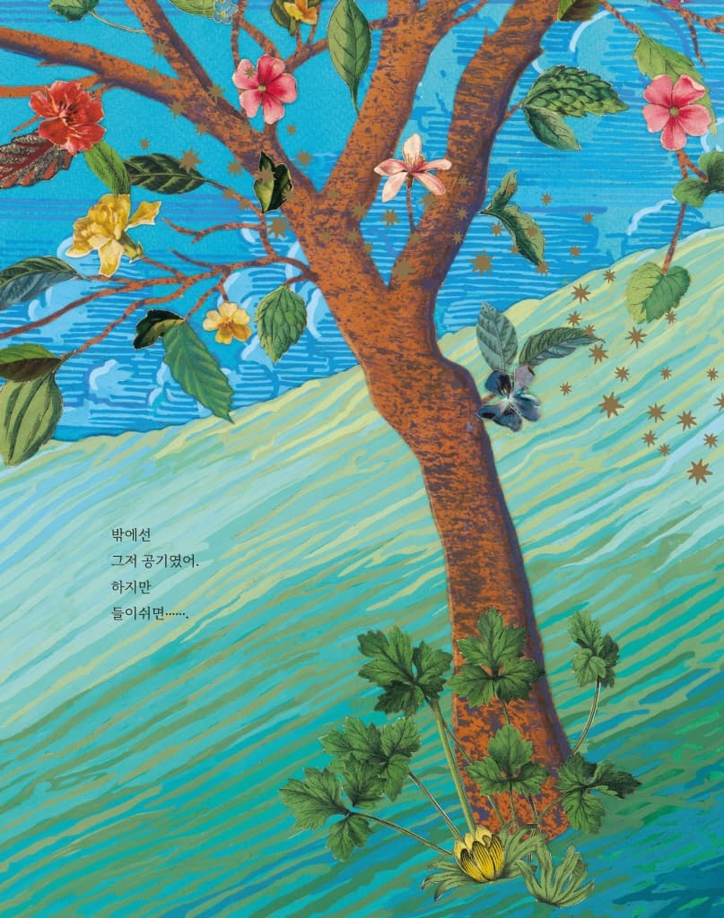 네가 숨 쉴 때