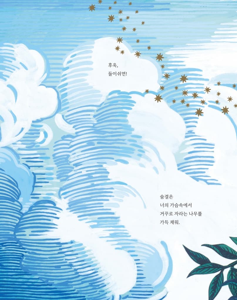 네가 숨 쉴 때