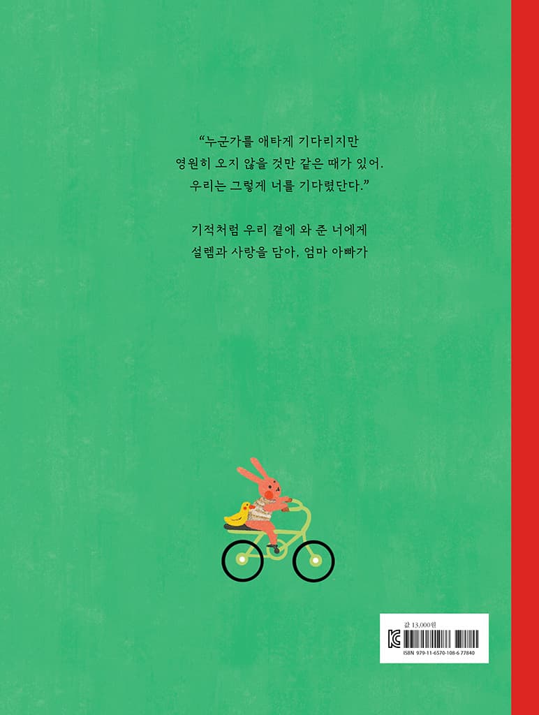 네가 오는 날