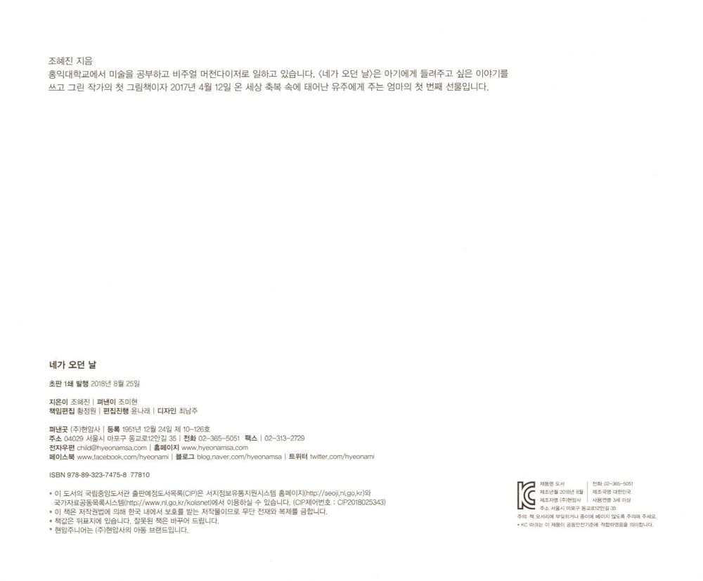네가 오던 날