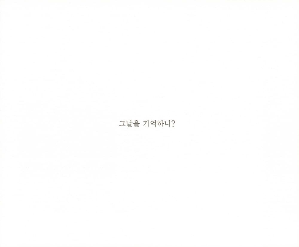 네가 오던 날