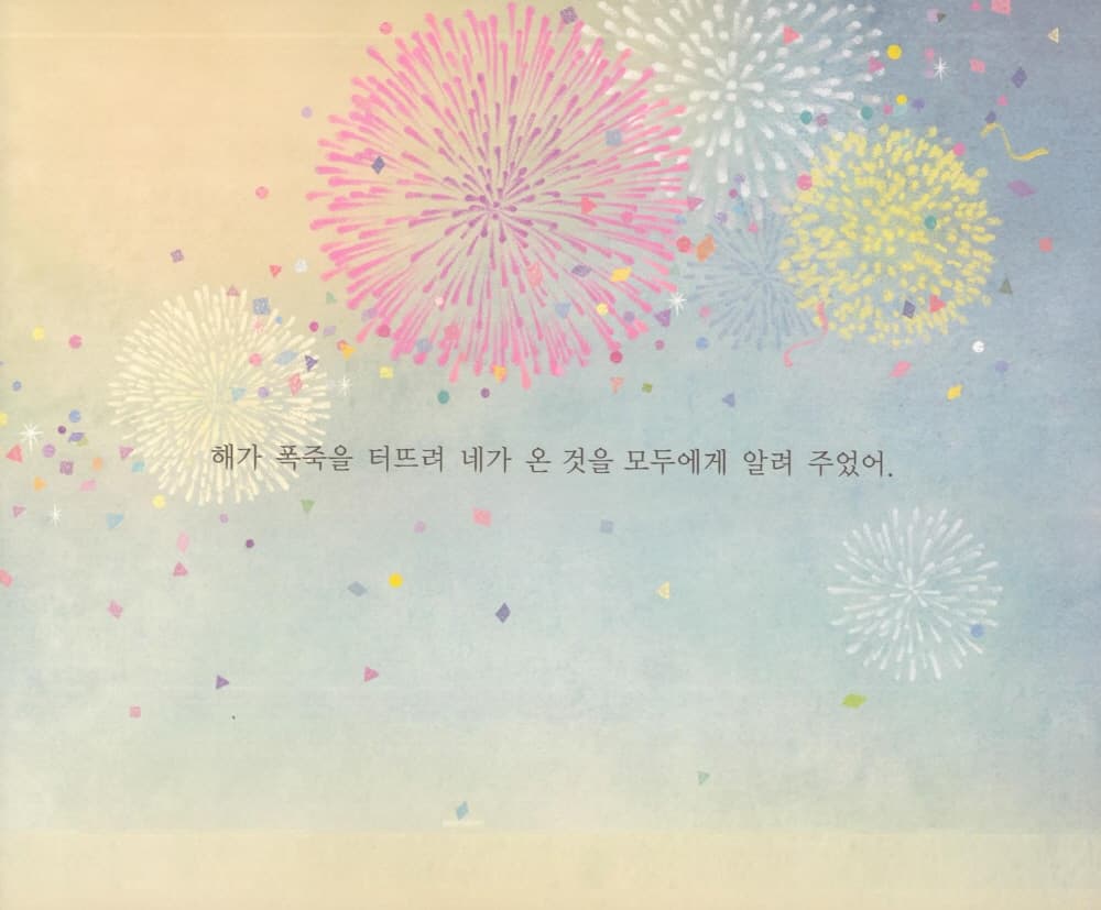 네가 오던 날