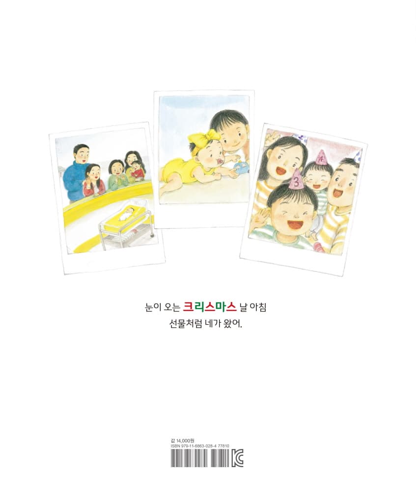 네가 온 날