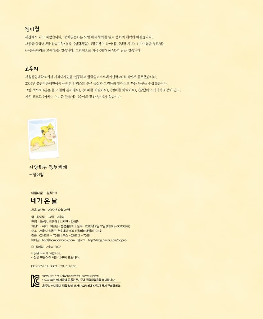 네가 온 날