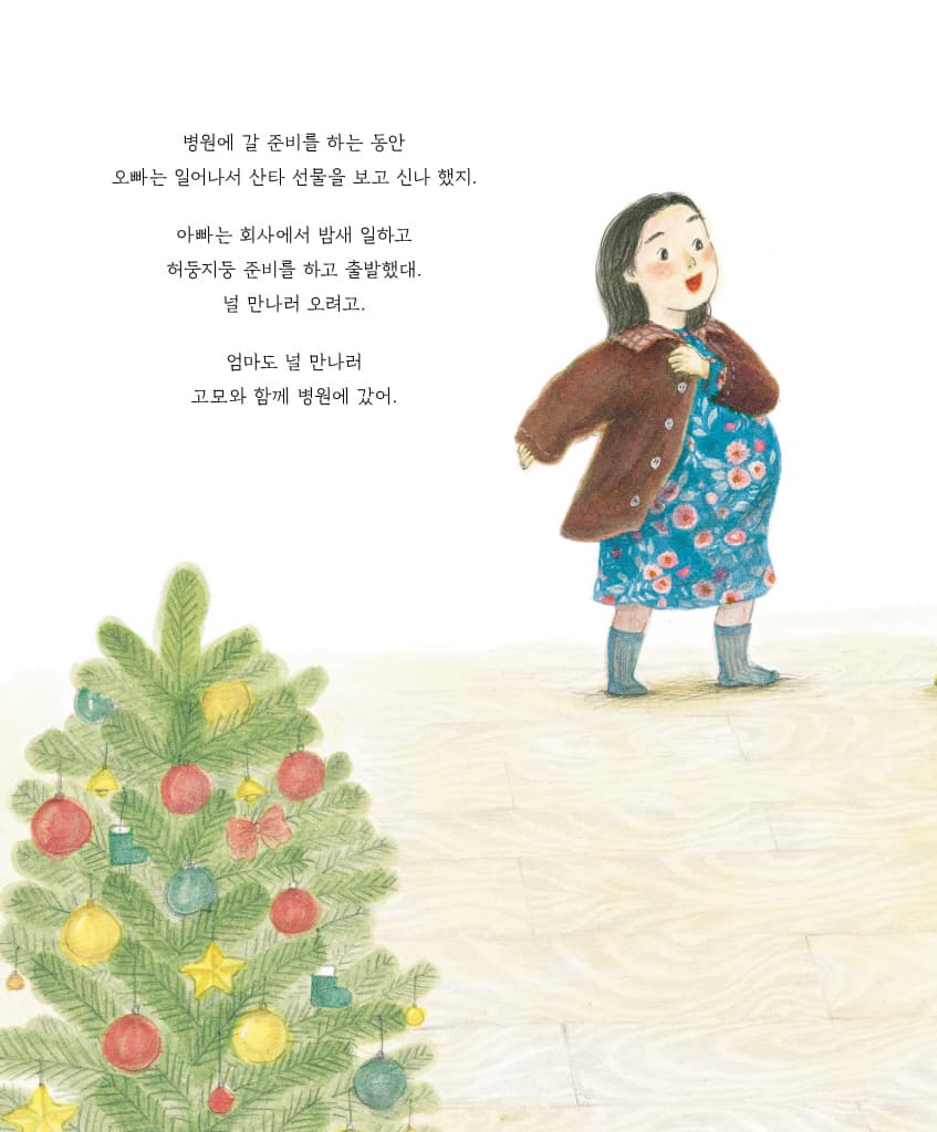 네가 온 날