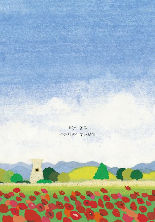 네가 울 때에