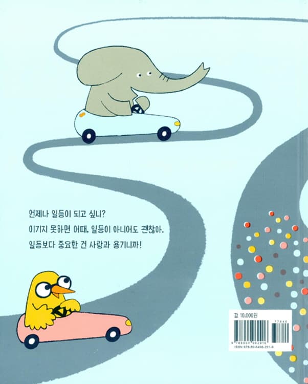 네가 일등이야!