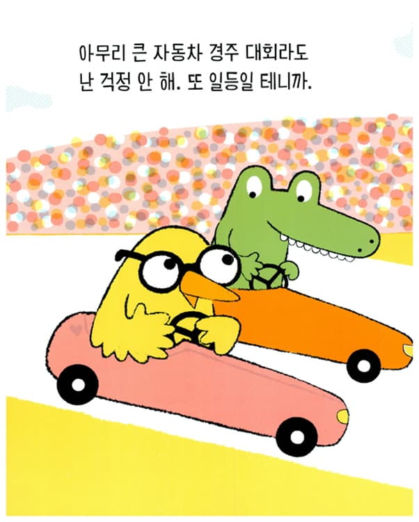 네가 일등이야!