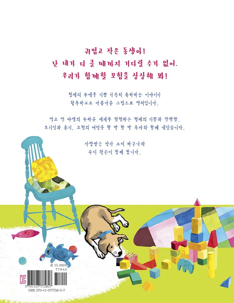 네가 자라면