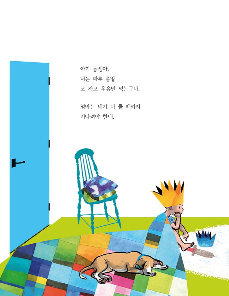 네가 자라면