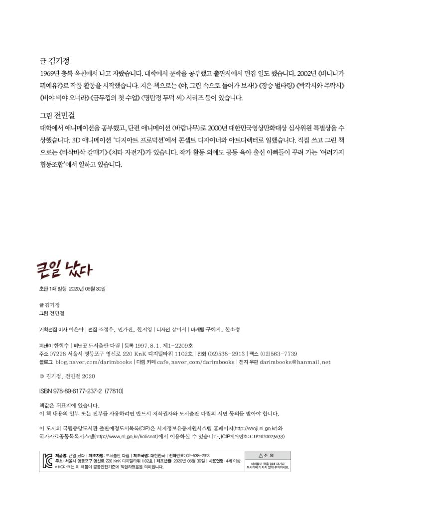 큰일났다