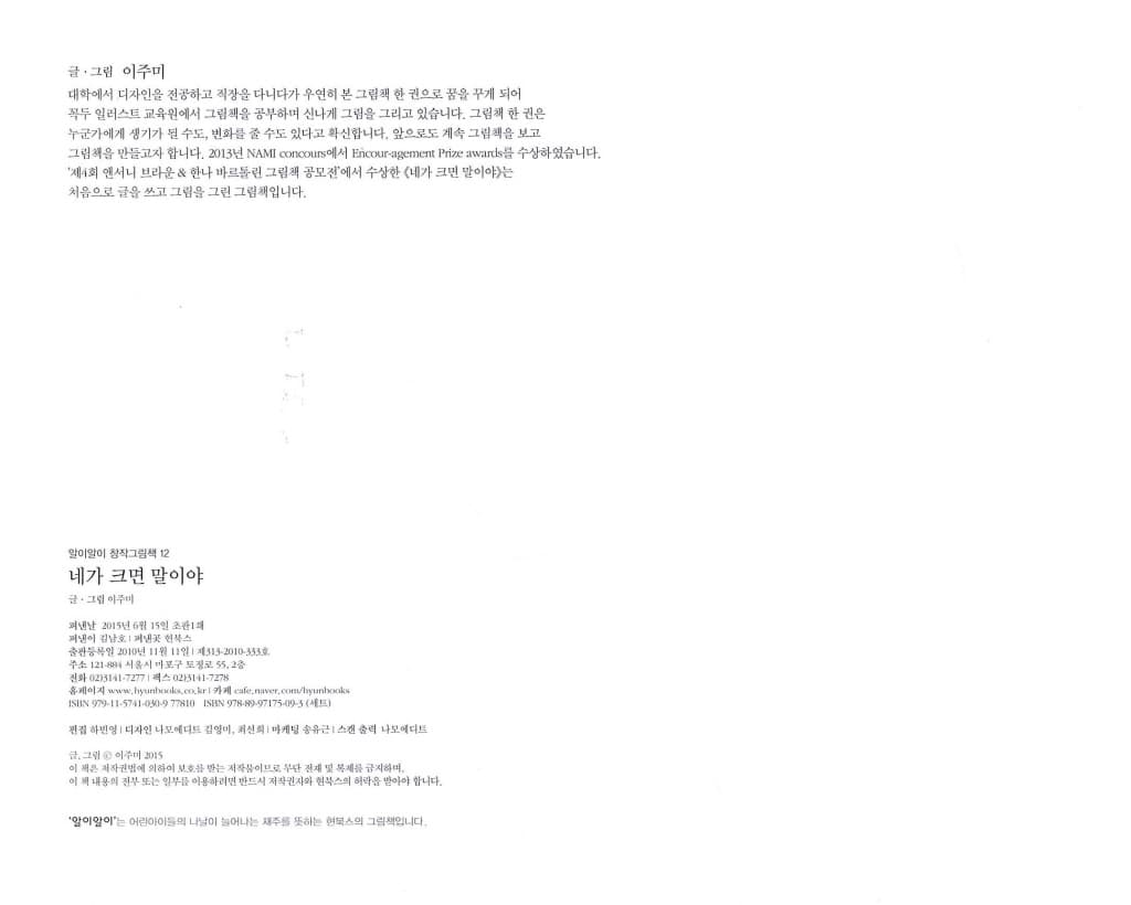 네가 크면 말이야