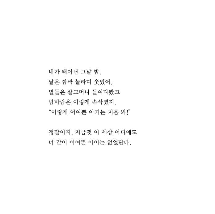 네가 태어난 날엔 곰도 춤을 추었지