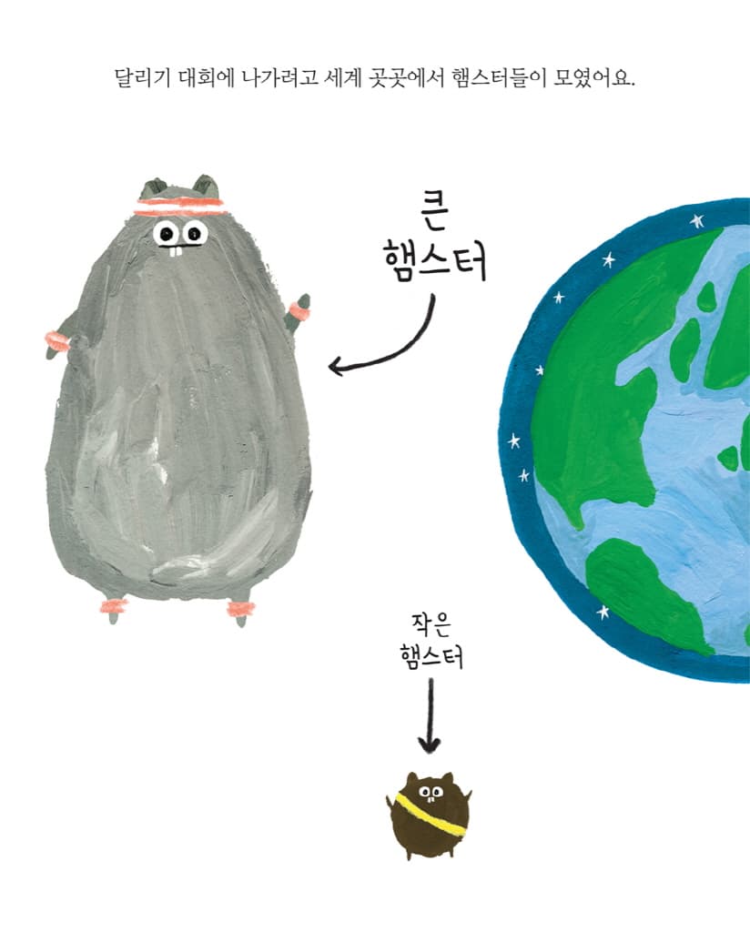 네드가 간다! : 신나는 햄스터 달리기 대회