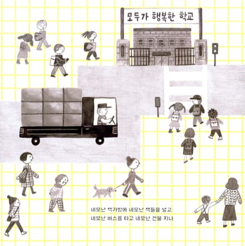 네모의 꿈