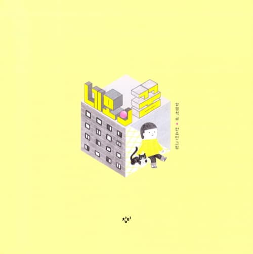 네모의 꿈