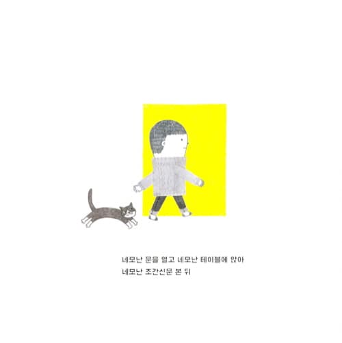 네모의 꿈