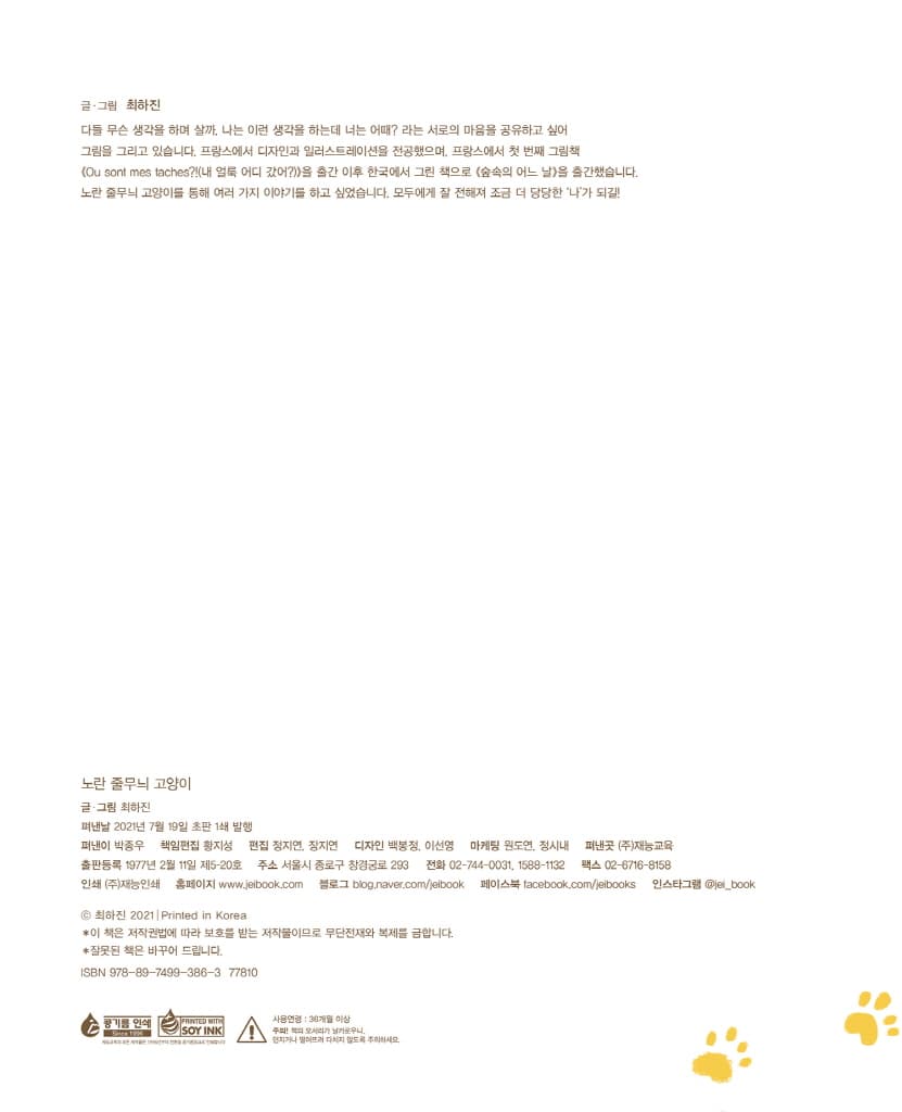노란 줄무늬 고양이