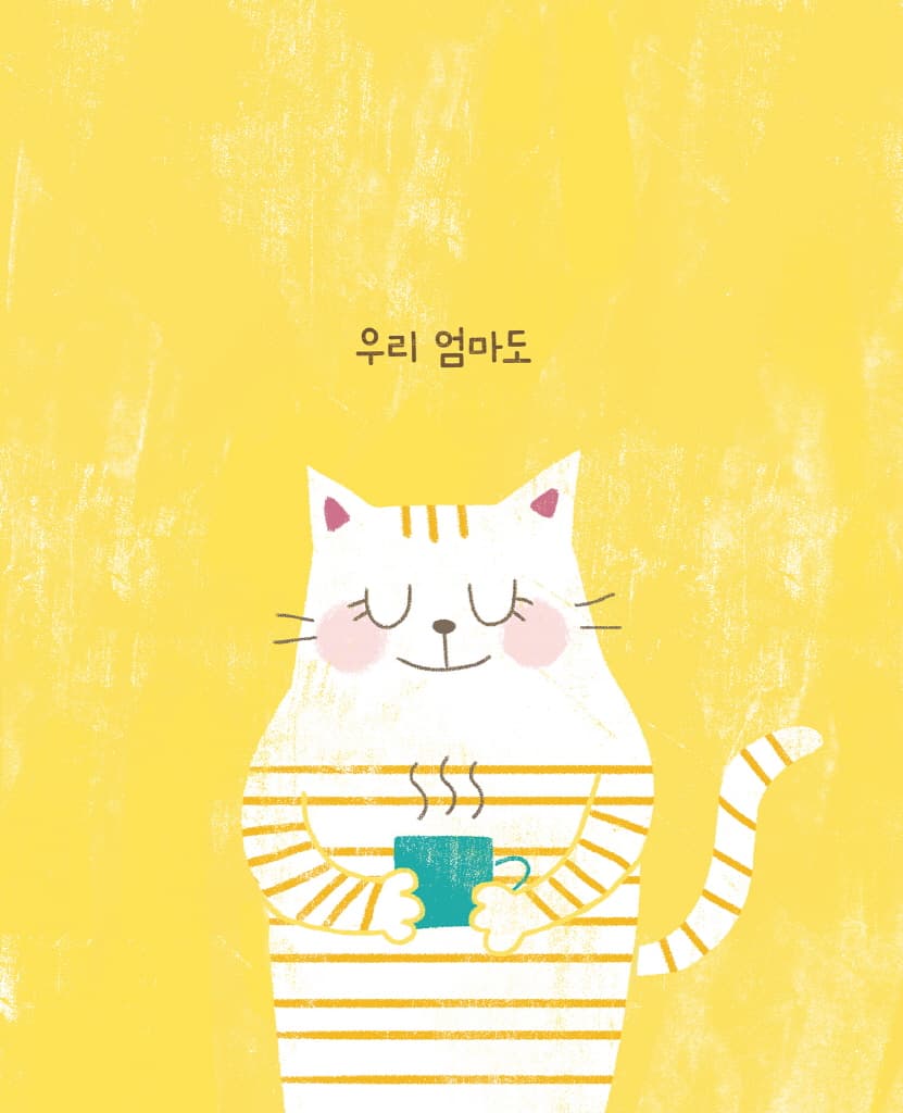 노란 줄무늬 고양이