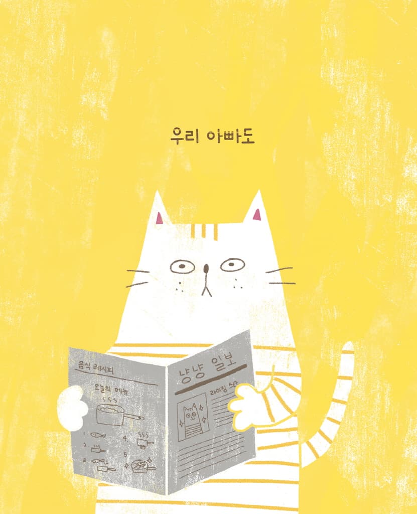 노란 줄무늬 고양이
