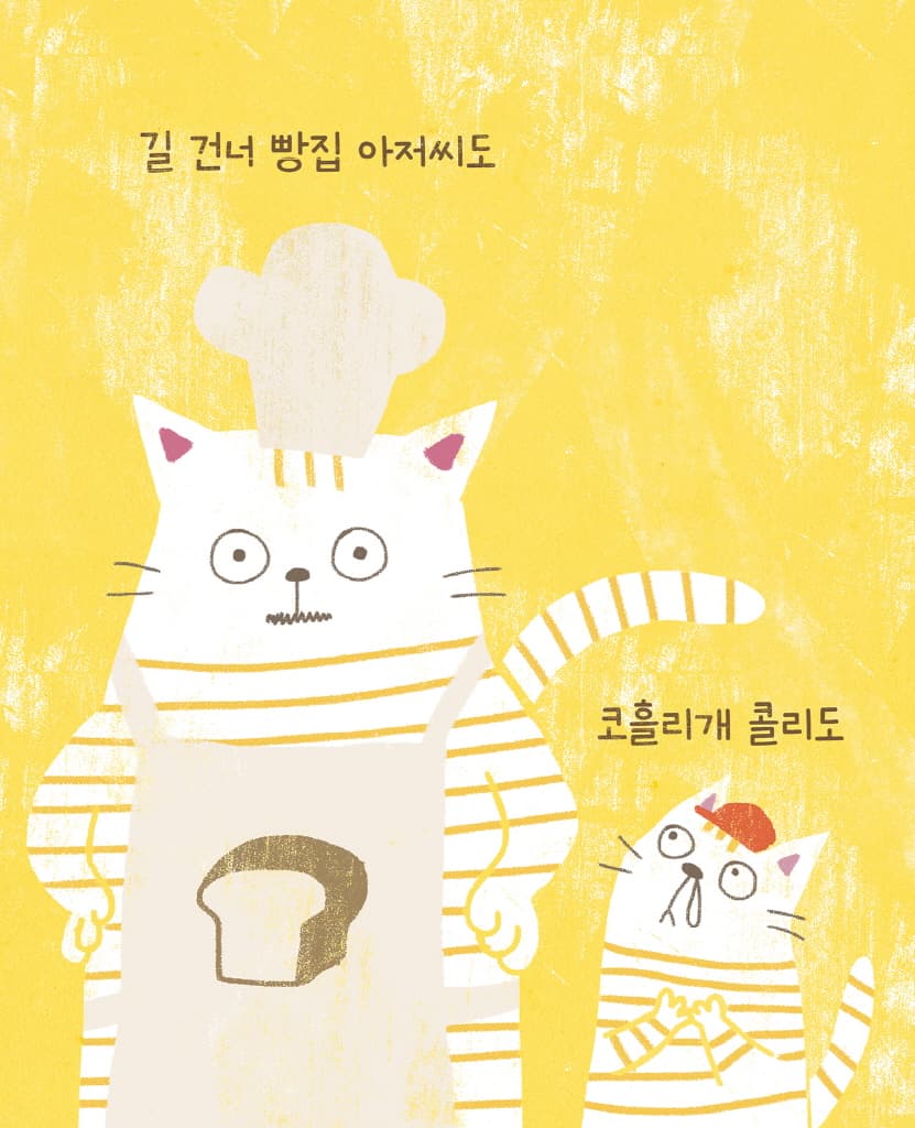 노란 줄무늬 고양이