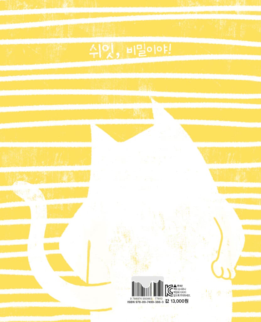 노란 줄무늬 고양이