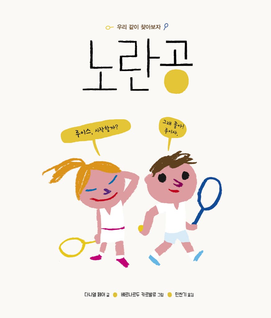 노란공