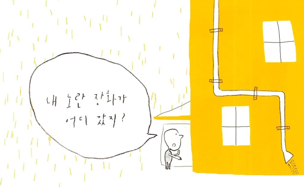 노란장화
