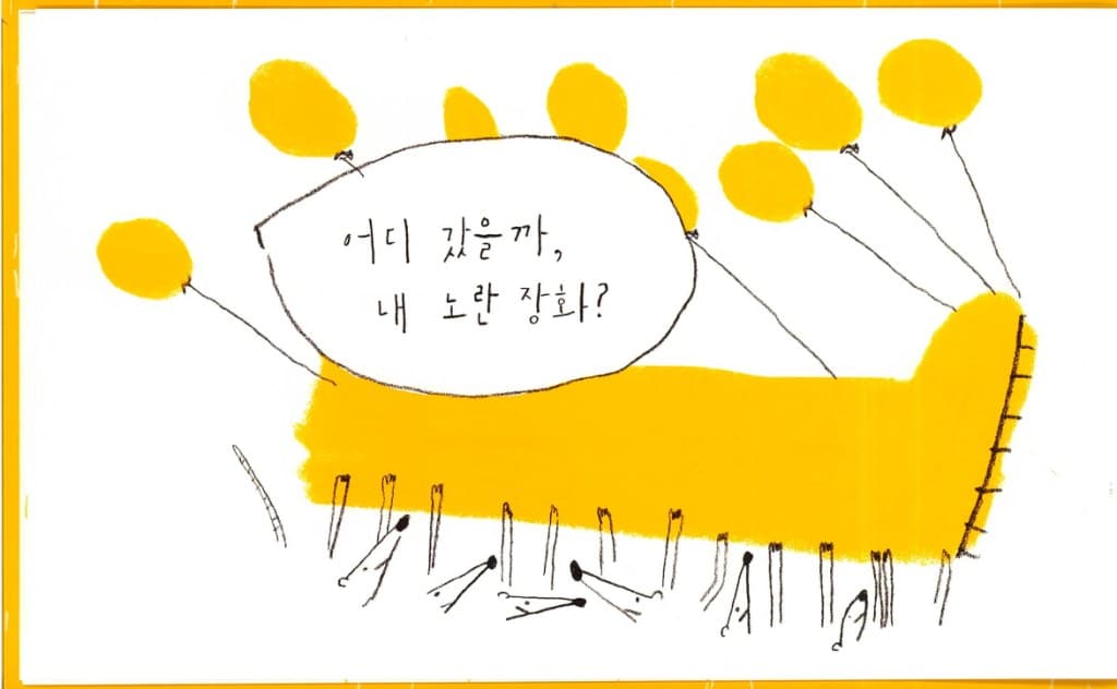 노란장화