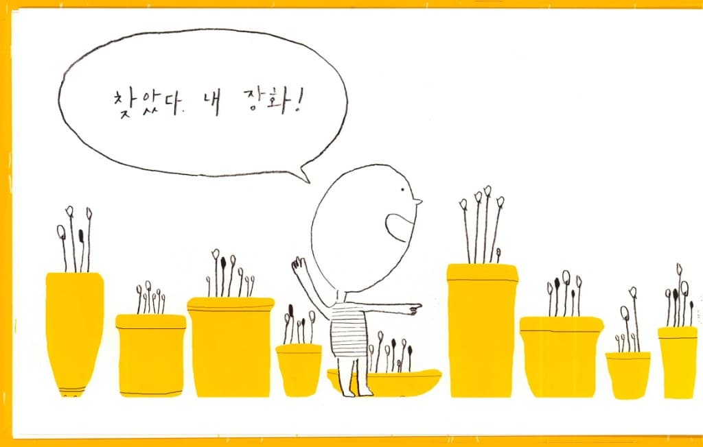 노란장화