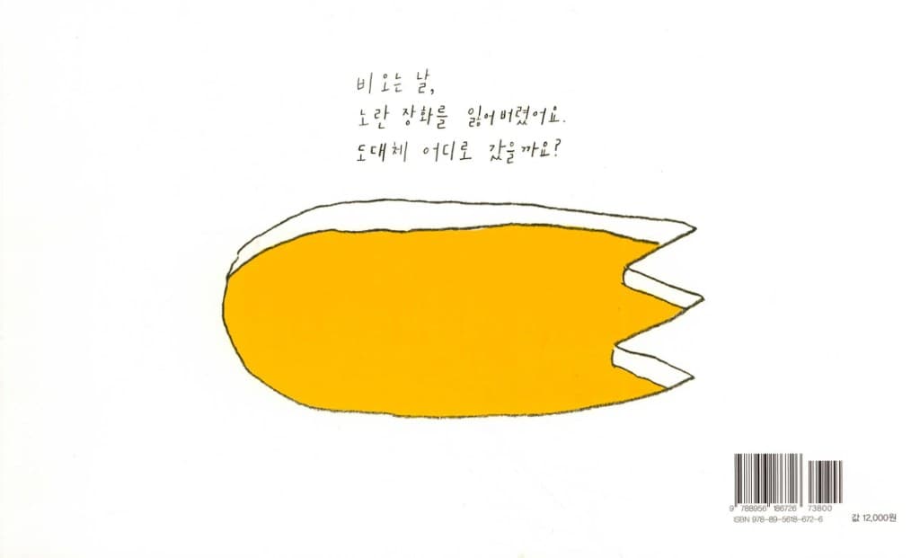 노란장화