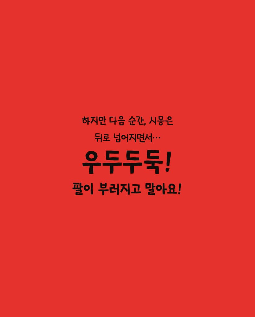 싫어! 병원 안 가!