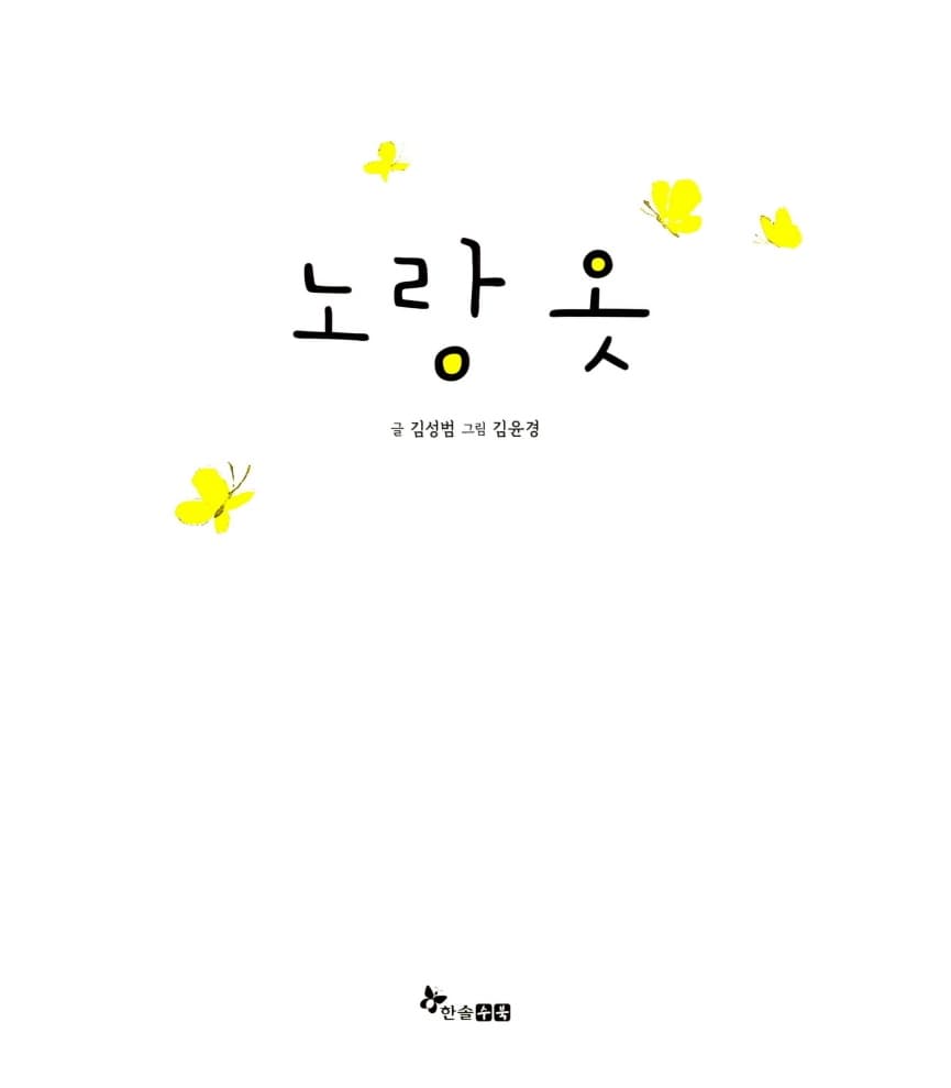 노랑 옷